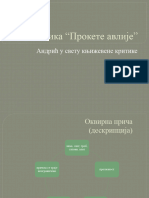 Симболика Проклете авлије