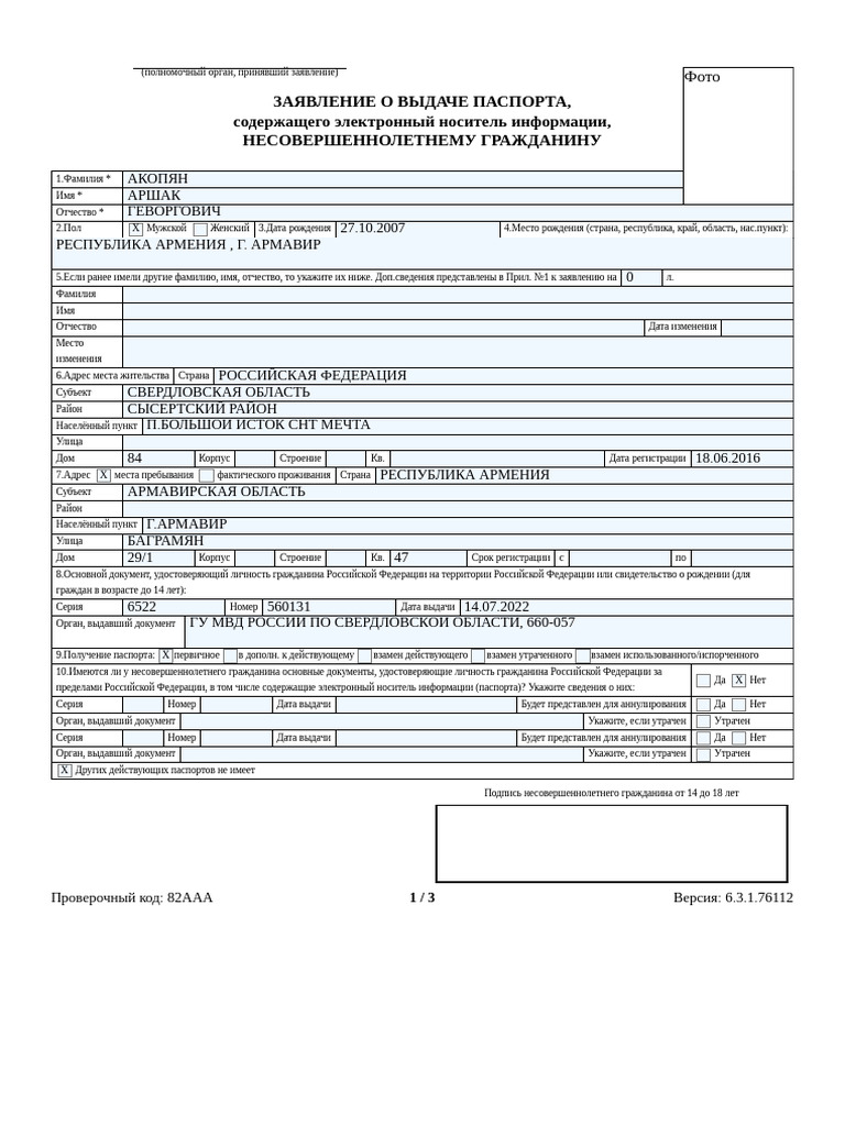 Оформление Заявлений О Выдаче ПНП | PDF