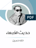 حديث الأربعاء