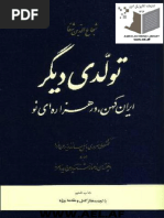 تولدی دیگر - شجاع الدین شفا | PDF