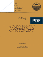 Noor-Book.com  منهج المعجمية 3 