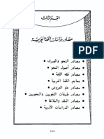 مصادر دراسات اللغة العربية 3