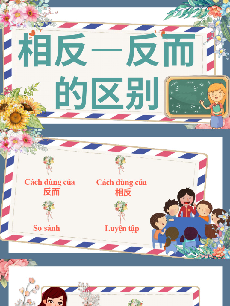 相反 反而 | PDF