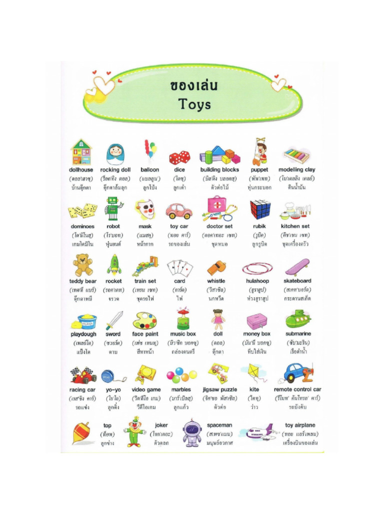 TOYS | PDF
