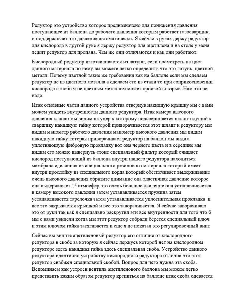 Редукторы | PDF