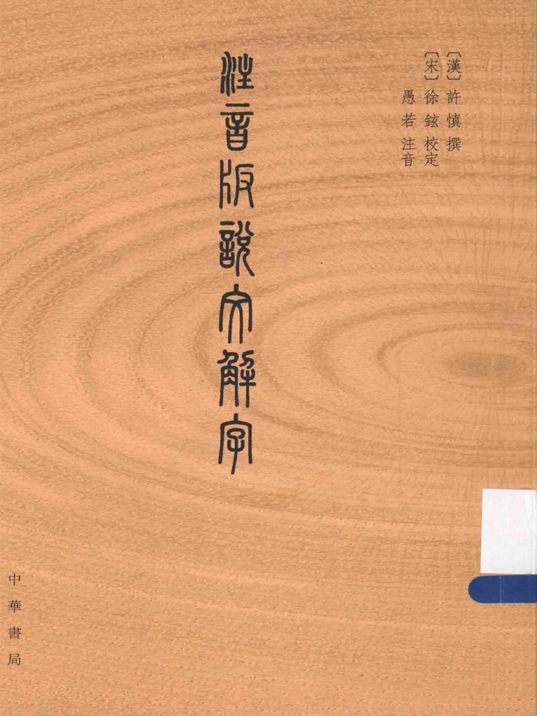 临渊行  中文简体字 5本小说 临渊行: 第五部(Chinese Edition): 宅&#29482
