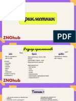 Прикметник конспект