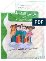 دفتر الأنشطة في اللغة العربية السنة الرابعة 4 ابتدائي الجيل الثاني