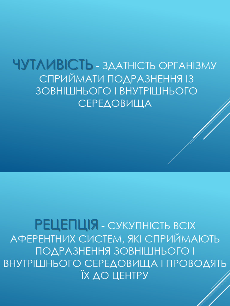Види і типи чутливих порушень | PDF
