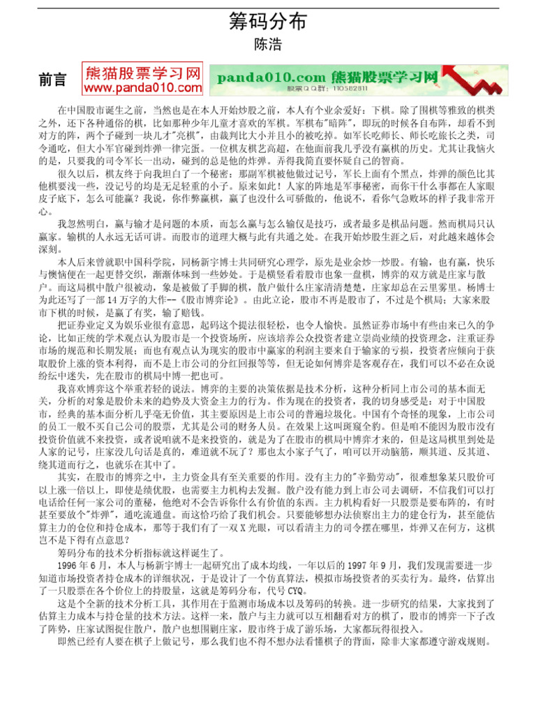 陈浩筹码分布(完整版) | PDF