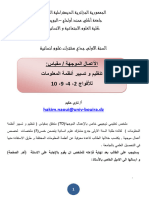 الأعمال الموجهة مقياس تنظيم و تسيير انظمة المعلومات سنة اولى جدع مشترك الافواج 2 4 9 10 Copie 1