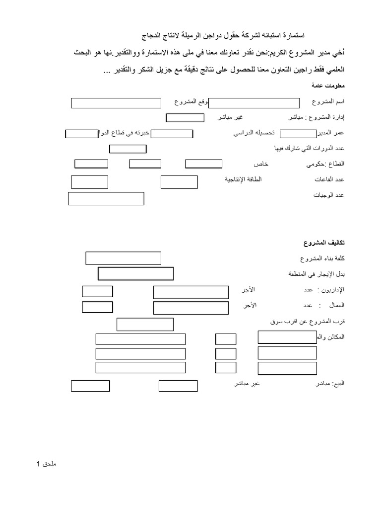 استمارة رقم2 | PDF