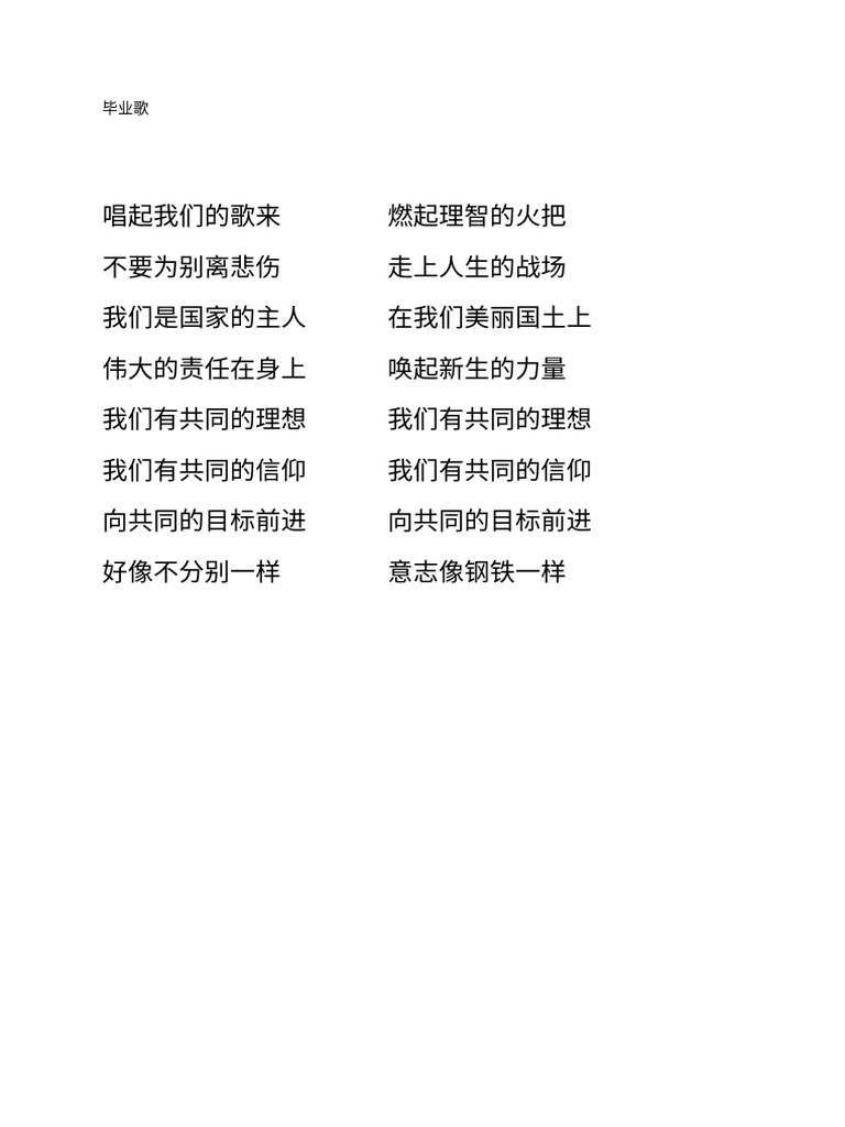 毕业歌 | PDF