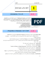 رياضيات منطقية