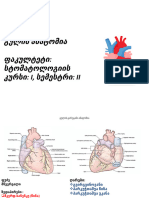 გულის ანატომია 2