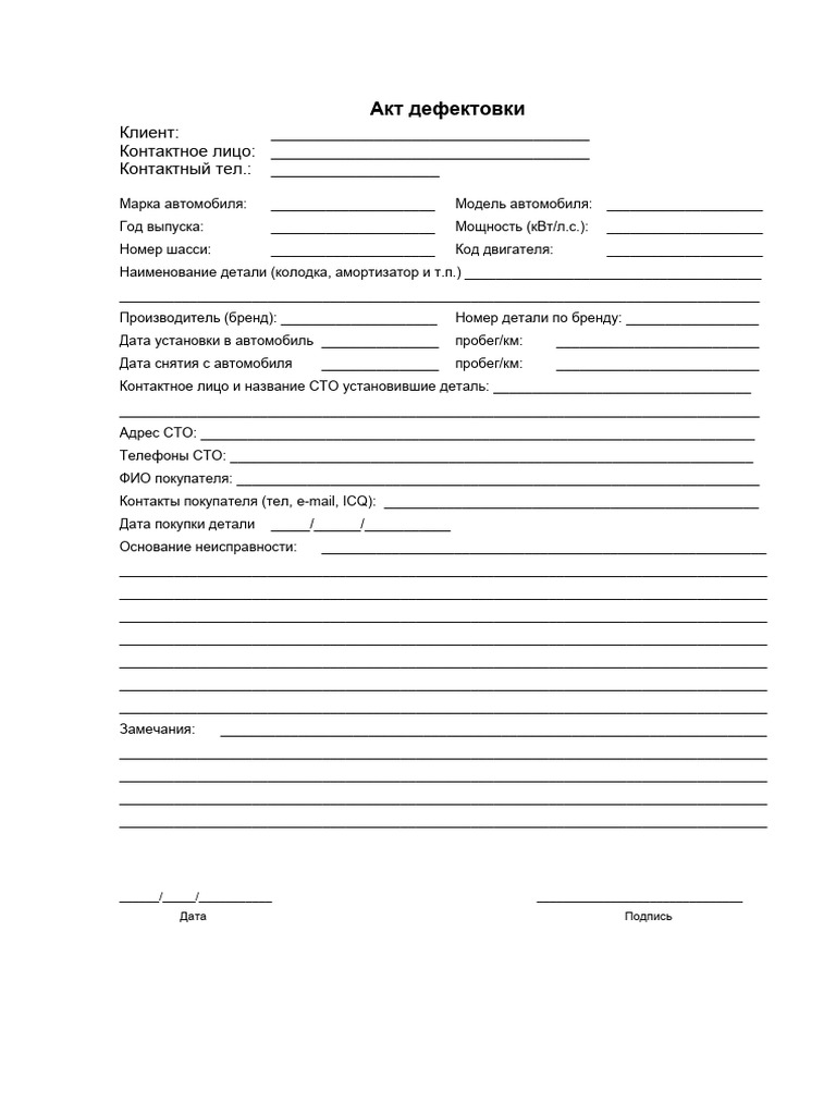 Akt Defektovki Ot STO | PDF