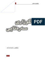 فریاگوزاریی سەرەتایی