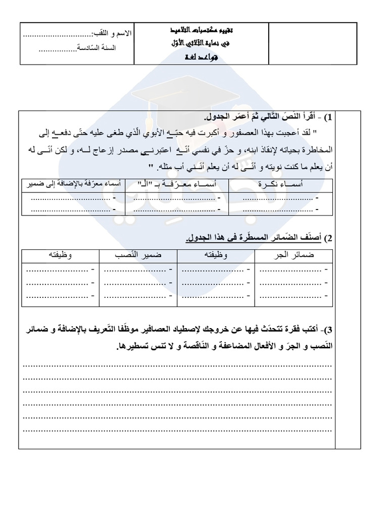 قواعد لغة س6 ث1 10 | PDF