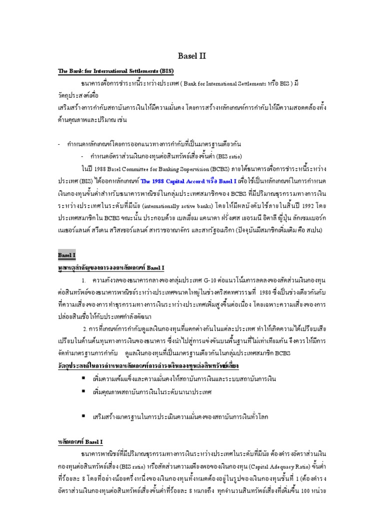 Basel II All PDF