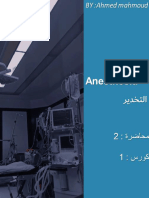 تخدير نظري 2 (Premedication)