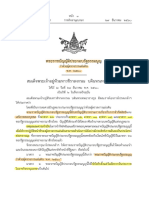 6 พระราชบัญญัติประกอบรัฐธรรมนูญว่าด้วยผู้