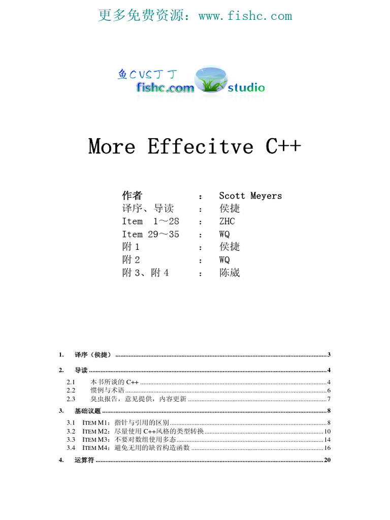 More Effective C++ (中文版) .侯捷| PDF