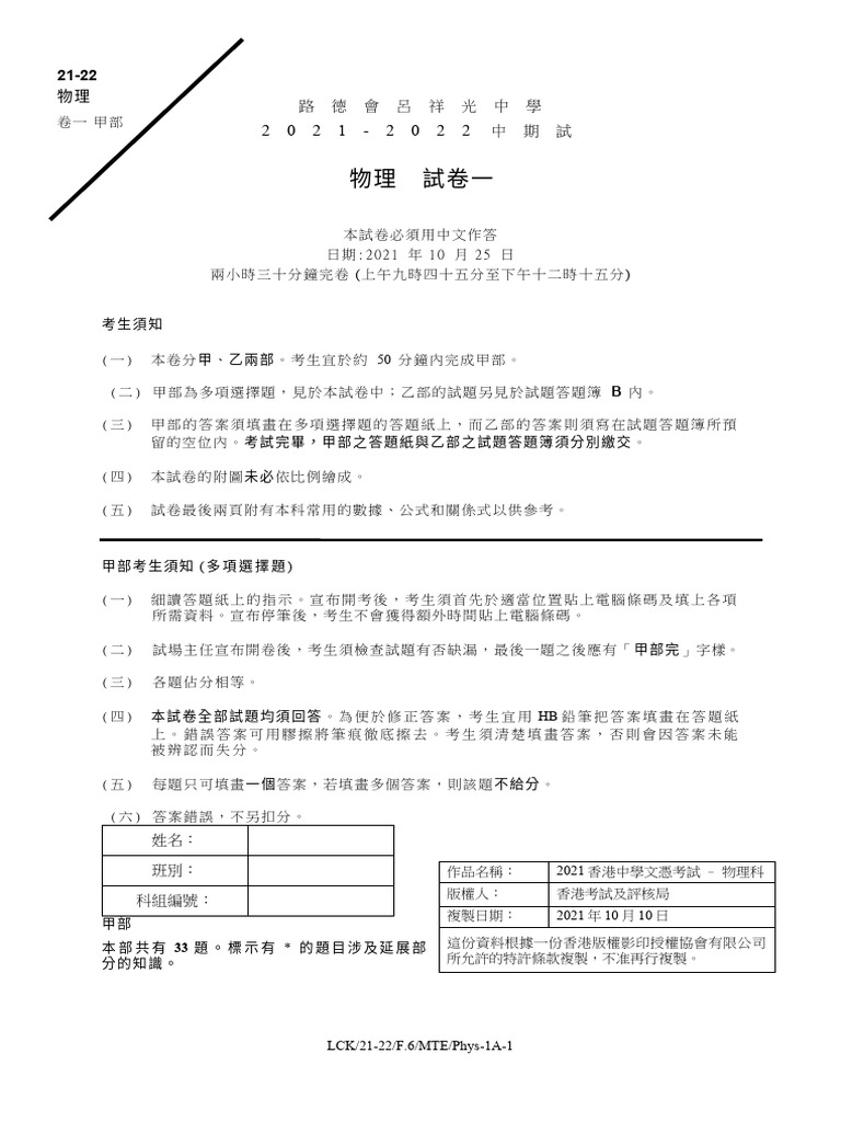 2122 dse phy 1a c pdf