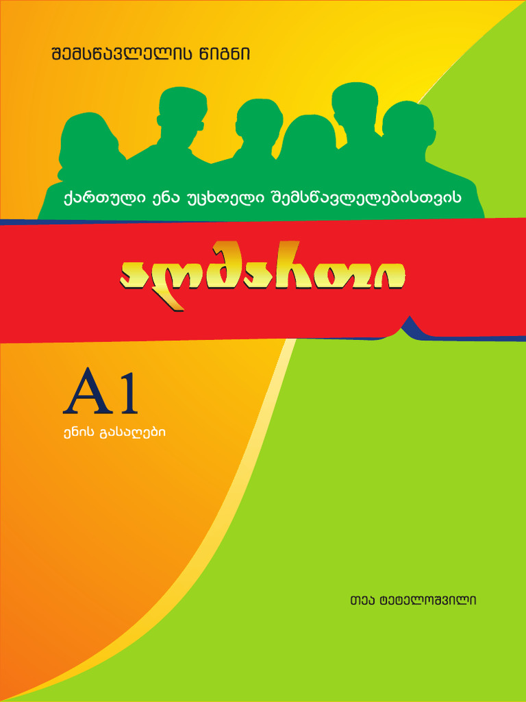 A1 შემსწავლელის წიგნი | PDF