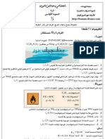 فرض الأول للسنة الأولى علوم الدورة الثانية