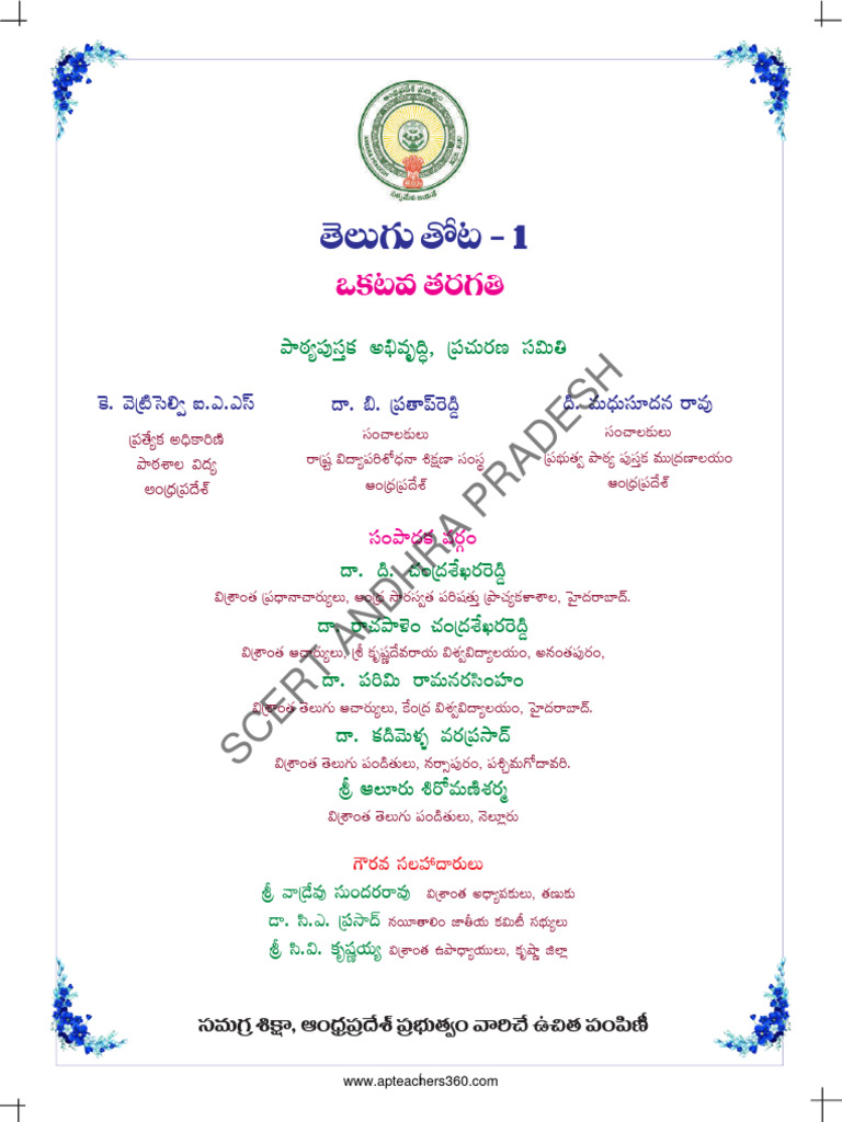 1st class telugu text book pdf