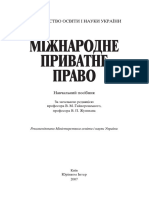 В.М. Гайворонський, М.П. Жушман