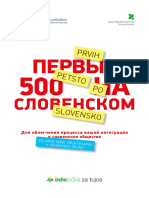 словенский язык 500