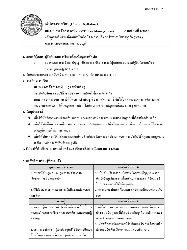 Mba Outline Elective Update2565 Pdf