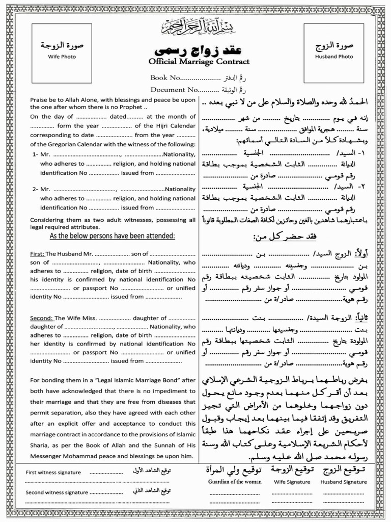 Islamic Marriage Contract 2023 | PDF