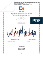 التواصل بين المدرسة والأسرة