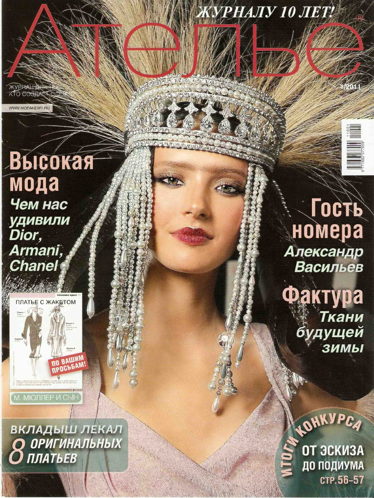 Ателье-2011_01 jacket | PDF