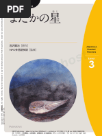 山本 進 - 詩を暗誦する魚 - AMM作品詳細 - 版画