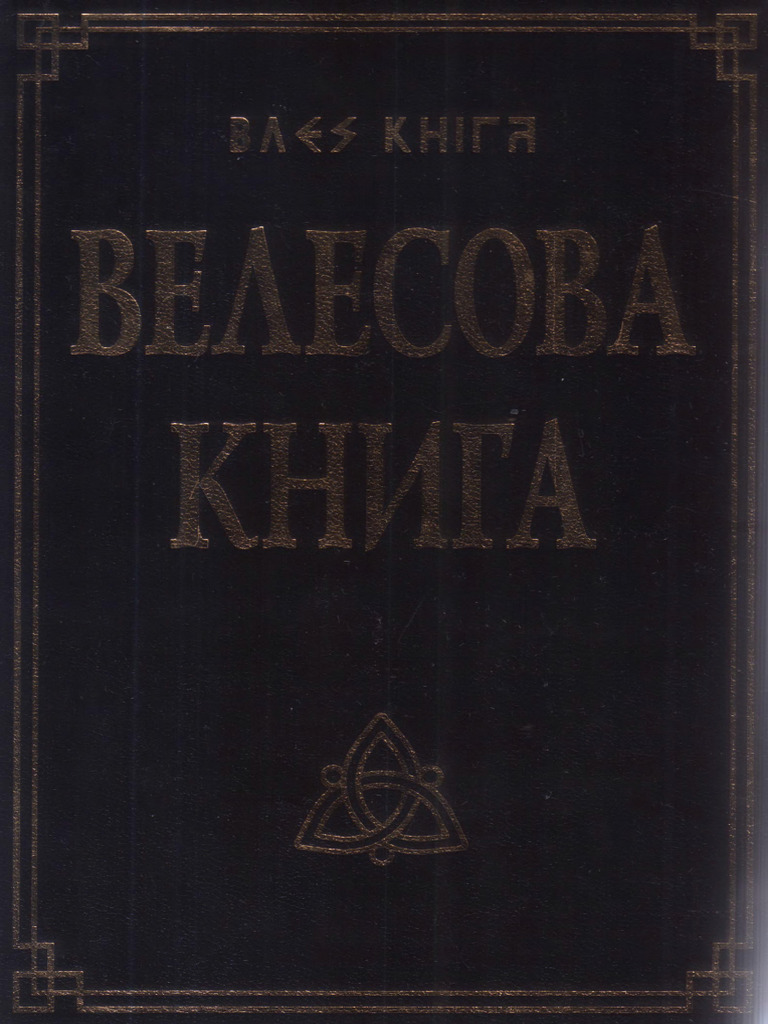 The Veles Book | PDF