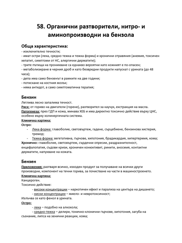 58. Професионални отравяния с органични разтворители, нитро- и ...