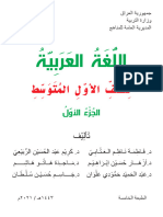 كتاب العربي الاول المتوسط ج1