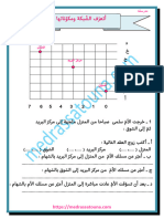 أتعرّف الشّبكة ومكوّناتها Medrassatouna