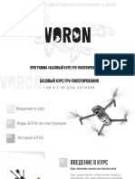 Базовый Курс FPV-пилотирования Voron