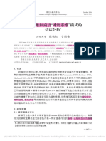 汉语恭维回应语 对比恭维 模式的会话分析 张艳红