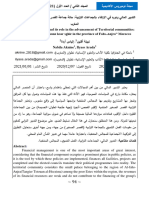 التدبير المالي ودوره في الارتقاء بالجماعات الترابية - حالة جماعة القصر الصغير (إقليم الفحص-أنجرة) المغرب