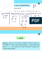 1.เฉลยชั่วโมงที่ 1 คณิตศาสตร์ม.1 เรื่องกราฟและความสัมพันธ์เชิงเส้น