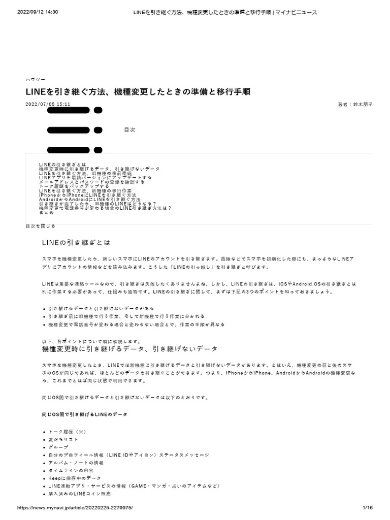 LINE Manual | PDF