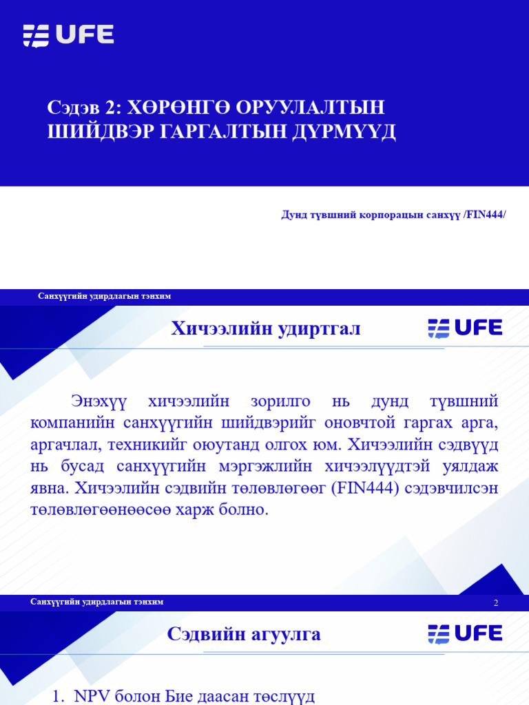 ch2-investment-decision-rules-pdf