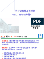 船舶结构分析模型化 (Patran Nastran) 讲义 第一章