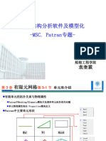 船舶结构分析模型化 (Patran Nastran) 讲义 第三章