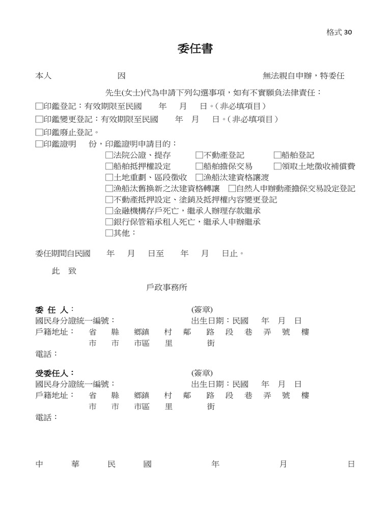 委任書（印鑑類） | PDF